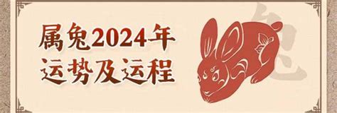 属兔2024|属兔人2024年全年整体运势及每月运势详解